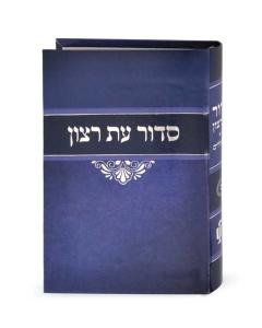 Blue Laminated Siddur Sefard