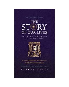 Story of Our Lives - An Epic Quest [Hardcover]