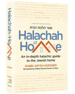Halachah at Home [Hardcover]