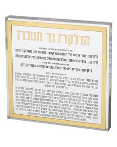 Perspex Chanukah Candle Blessing