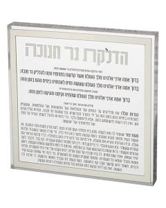 Perspex Chanukah Candle Blessing