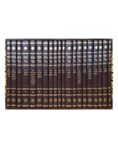 Shas Moznaim Small Ubelechtecha Baderech Hard Cover 20 Volumes