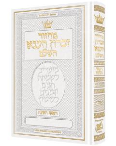 Machzor Rosh Hashanah Hebrew Ashkenaz with English Instructions White Leather