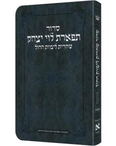 Deluxe Flex All Hebrew Weekday Shacharis Siddur -  English Instructions - Ashkenaz (Navy)