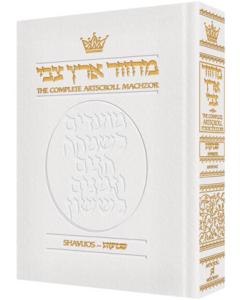 Machzor Shavuos Full Size Ashkenaz - White Leather