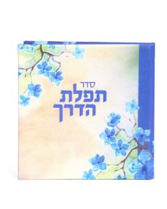 Tefillat Haderech Colorful with Mirror