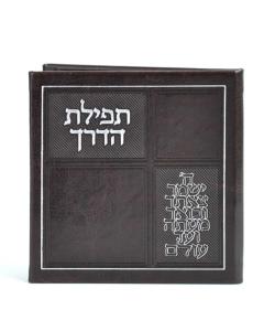 Tefillat Haderech Brown with Mirror