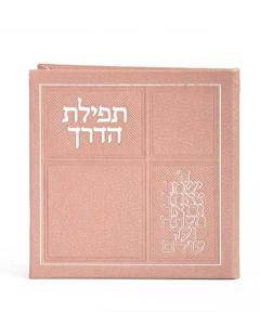 Tefillat Haderech Silvery with Mirror