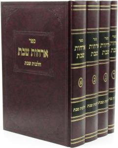 Orchot Shabat Halachah 4 Volumes