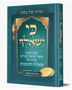 Haggadah Ki Yishalcha, Eidot Hamizrach