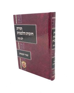 Shar Habitachon Lev Tov Chovos Halevovos H/C