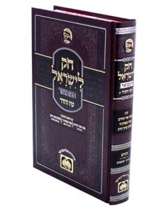 Chok Leisrael - Oz Vehadar - Bamidbar Korach __ ______  ______ _ - ___ ____ -  _____ _ - _____ ____ 
