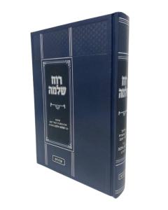 TORATCHA BEAAVA T.TORAH MUSAR GOLDSHMID
