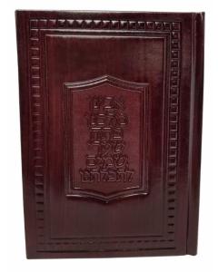 Siddur Recycled Leather Brown Ashkenaz - Sapir Series
