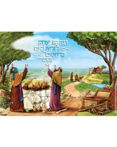 Laminated Poster 20" x 28"--Akeidos Yitzchock