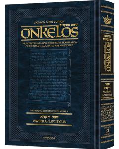 Zichron Meir Edition of Targum Onkelos  - Vayikra (Student Size)