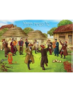 Kol Haneshama poster, Sukkah poster, Sukkos decorations, Jewish wall art, laminated Judaica poster