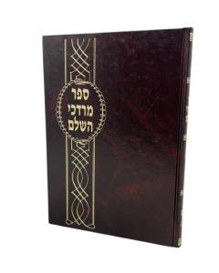 MORDECHAI MEGILA