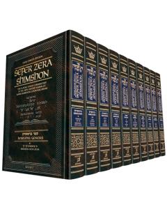 Sefer Zera Shimshon - 10 volume Set Haas Family Edition