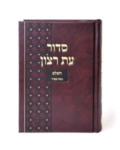 Siddur Maroon For Beth Knesset Sefard [Medium]