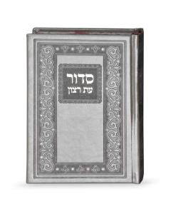 Classic Siddur Gray Edut Mizrach