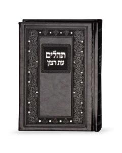 Classic Tehillim Imitation Leather Brown