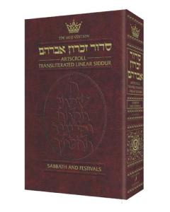 Machzor Transliterated: Full Size Rosh Hashanah Ashkenaz Seif Ed Maroon Leather