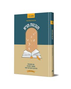 תובנות התניא - הרב אריק מלכיאלי