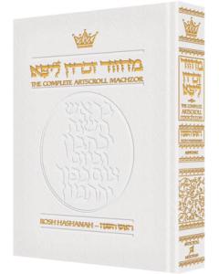 Machzor Transliterated: Full Size Rosh Hashanah Ashkenaz Seif Ed White Leather