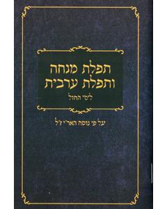 Mincha Maariv Hebrew 3½ x 5½