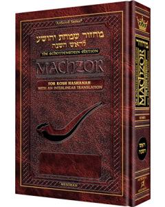 Schottenstein Interlinear Rosh HaShanah Machzor Full Size Sefard