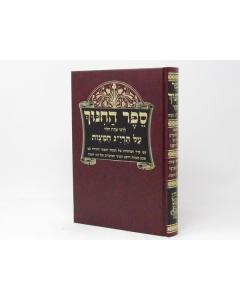 Hachinuch Eshkol New L.