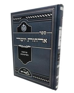 <p>Orchot Yosher - Osafot biurim Veiunim</p> <p>_____ ____ - ______ _______ _______</p> 