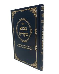 Mevo Shearim Kabalat Hatorah