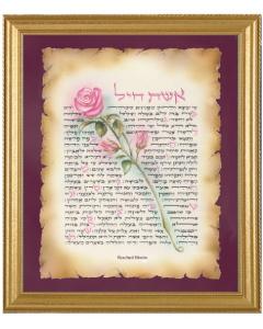 Aishet Chayil - Hebrew - Framed