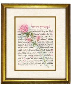 Aishet Chayil - Hebrew - Framed - 19" x 23"