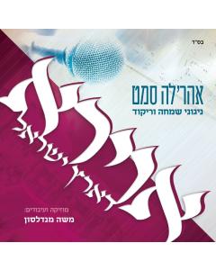 AHRELEH SAMET - USB - AVIRA D'ERETZ YISROEL