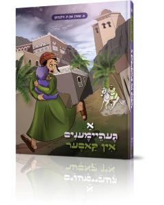 A Geheimenim in Kaser