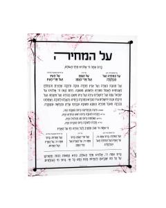 Cherry Blossom Al Hamichya Wall Art