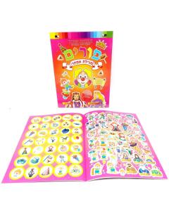 Purim Sticker Booklet