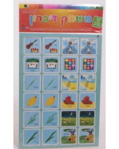 Succoth Memory Game