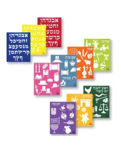 Plastic Stencil Set for Children - Alef Bet Letters  Plus Jewish Holiday Pictures - 10 Pack