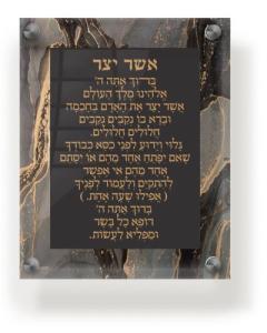 Acrylic Asher Yatzar Wall Frame Ashkenaz 9.5x11.5" Black Gold