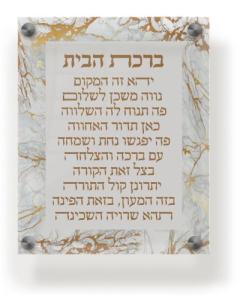 Acrylic Birchas Habayis Wall Frame 9.5x11.5" Gold Marble