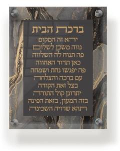 Acrylic Birchas Habayis Wall Frame 9.5x11.5" Black & Gold