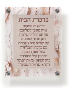 Acrylic Birchas Habayis Wall Frame 9.5x11.5" Rose Gold