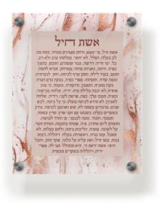 Acrylic Eishes Chayil Wall Frame 9.5x11.5" Rose Gold