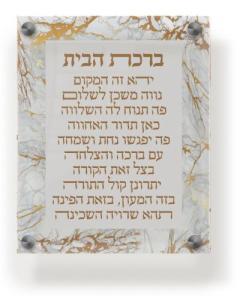 Acrylic Birchas Habayis Wall & Table Frame 8x10" Gold Marble