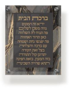 Acrylic Birchas Habayis Wall & Table Frame 8x10" Black & Gold