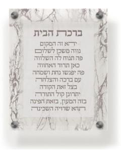 Acrylic Birchas Habayis Wall & Table Frame 8x10" Marble
